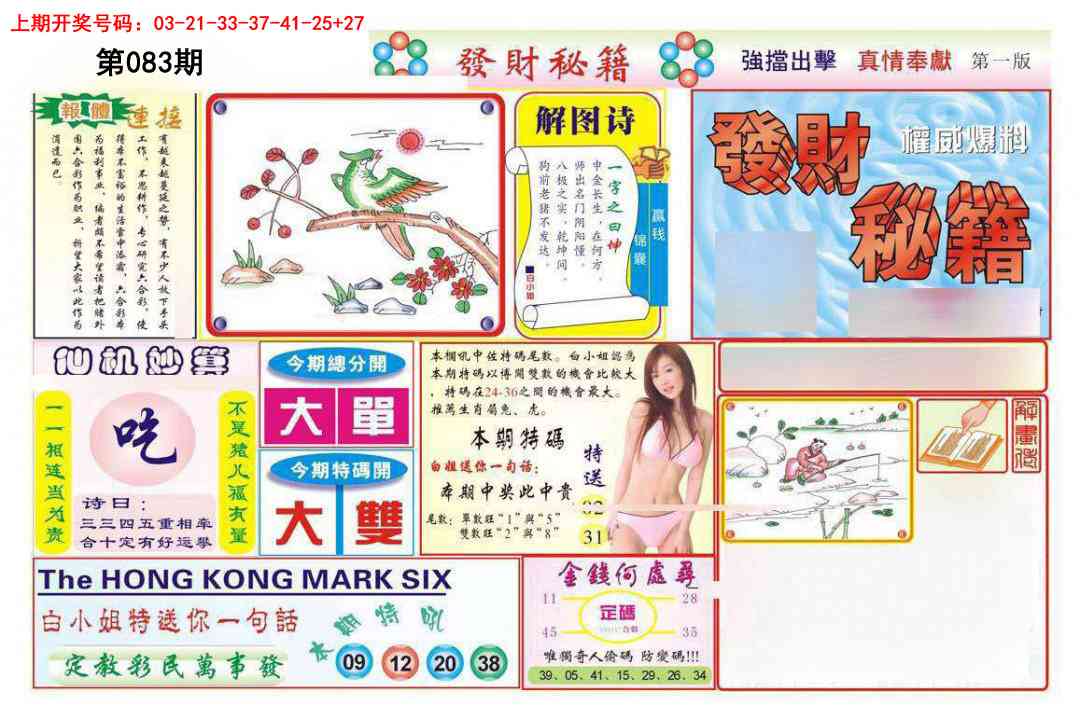 083期发财秘籍A[图]