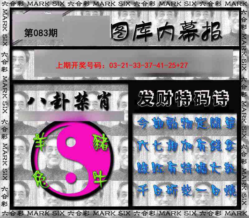083期内幕报[图]
