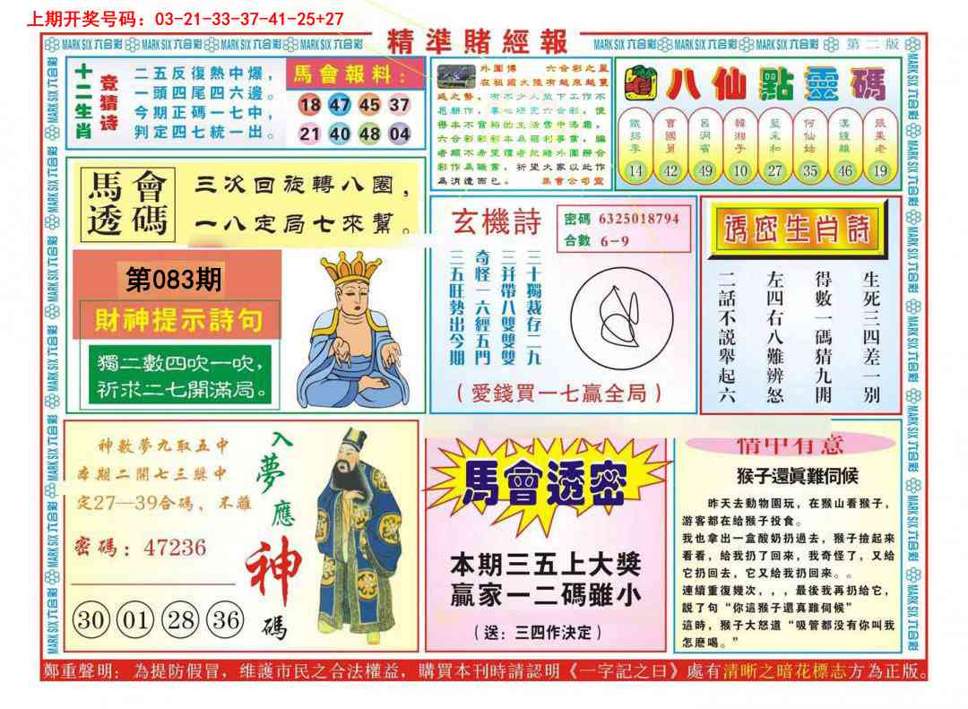 083期精准赌经报B[图]