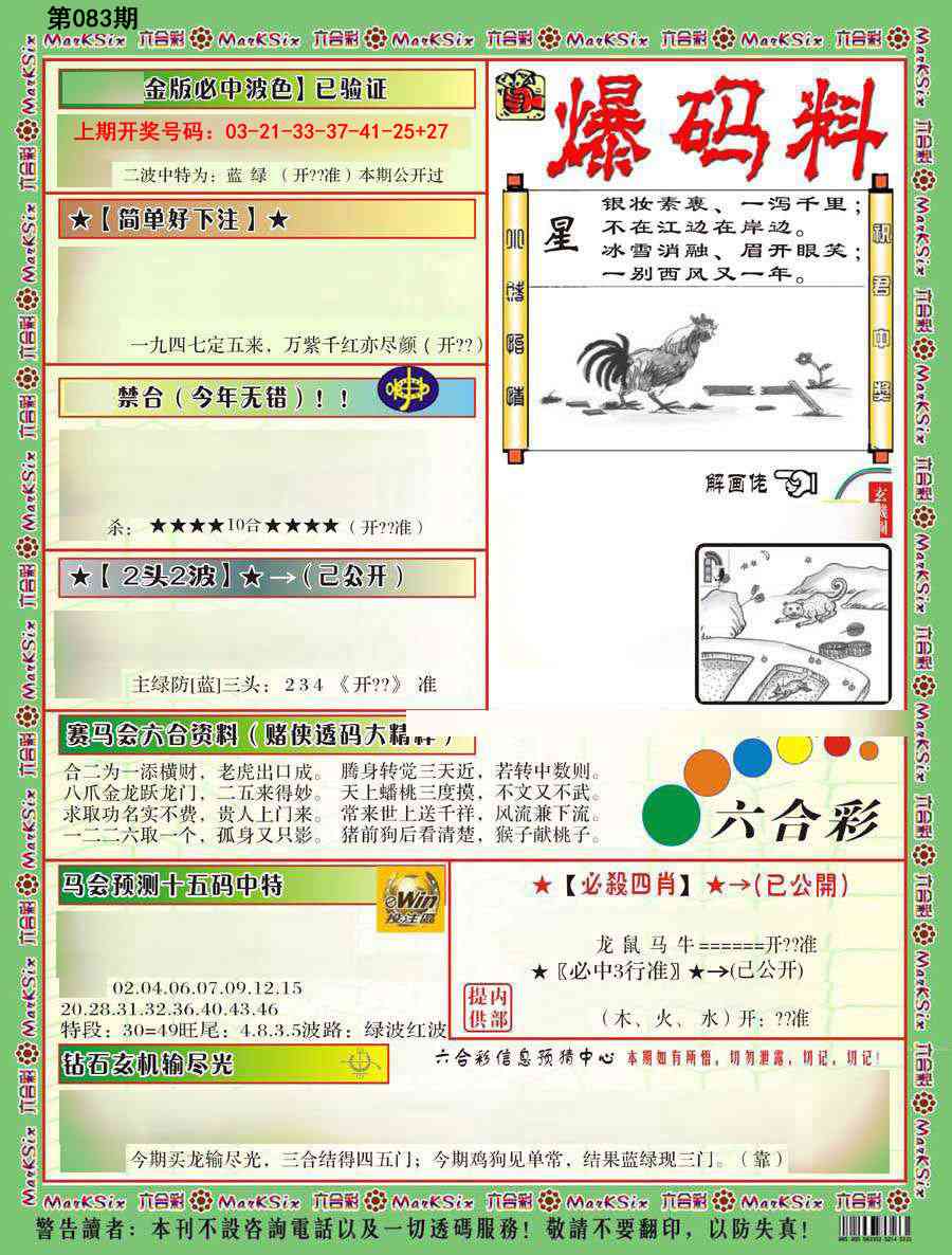 083期爆码料B[图]