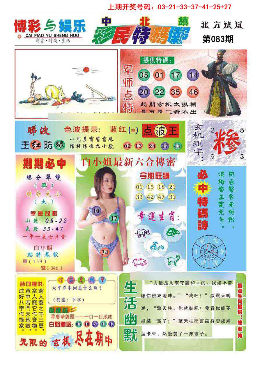 083期中北彩民特码报[图]