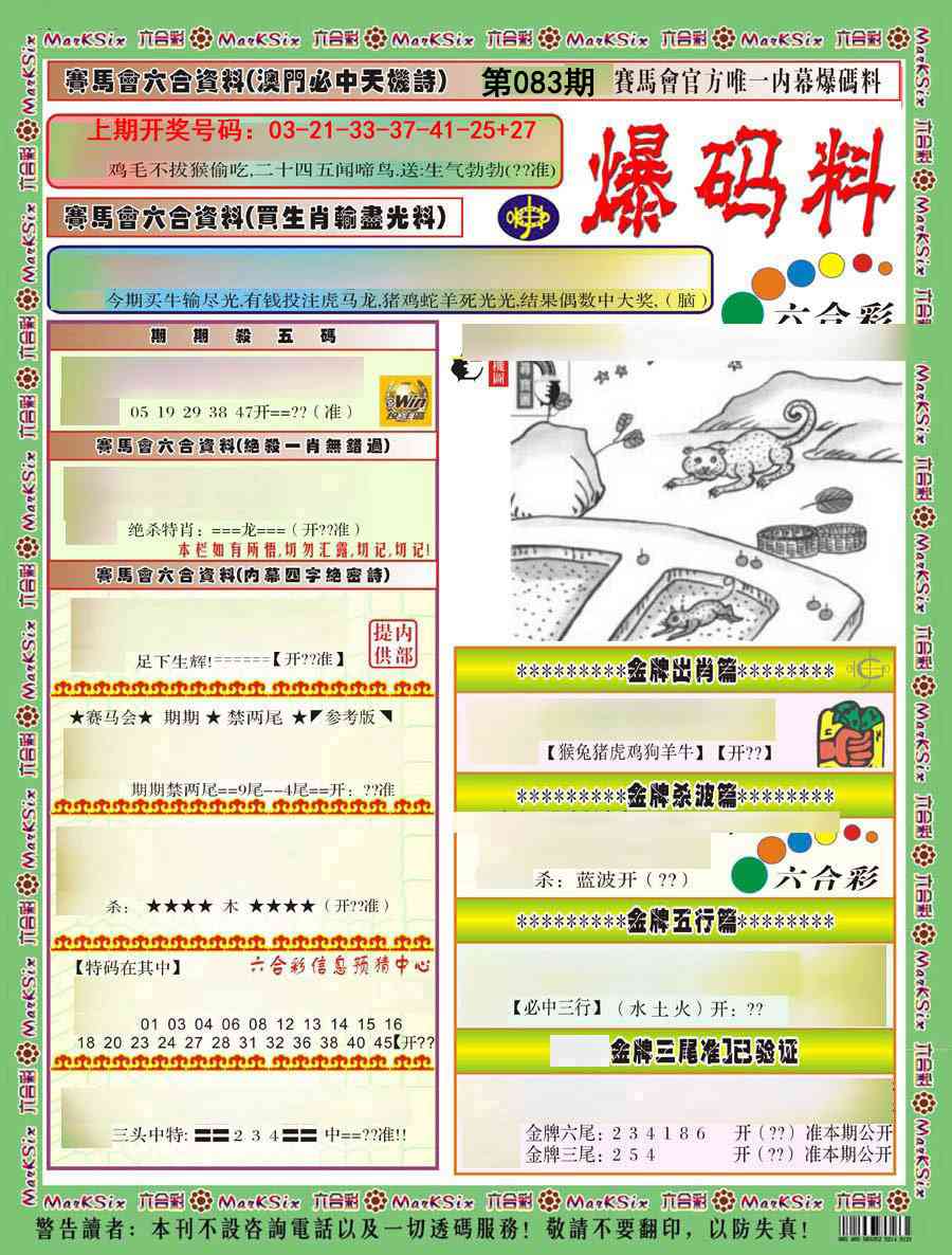 083期爆码料A)[图]