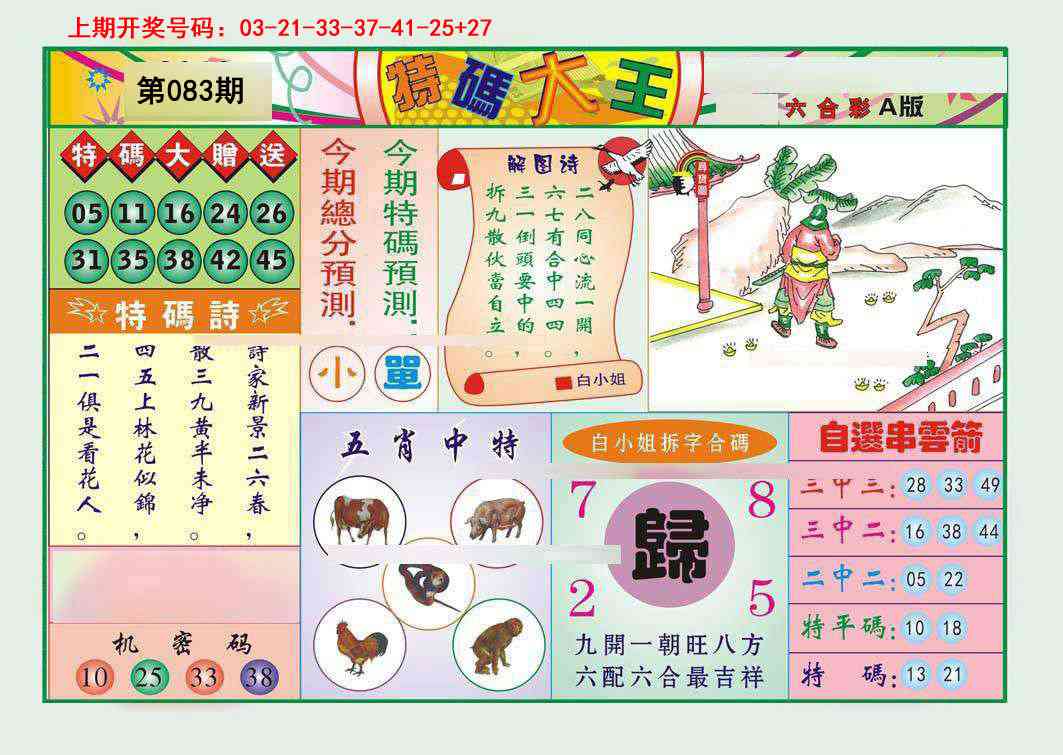 083期特码大王A[图]