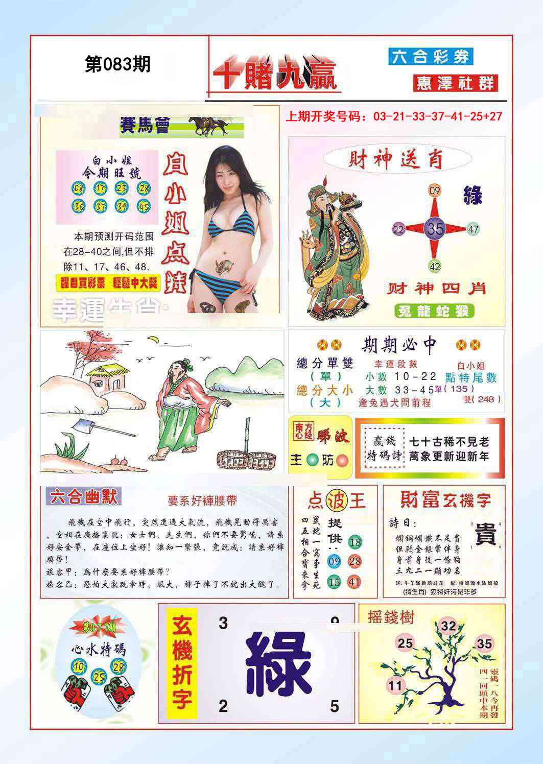 083期十赌九羸[图]