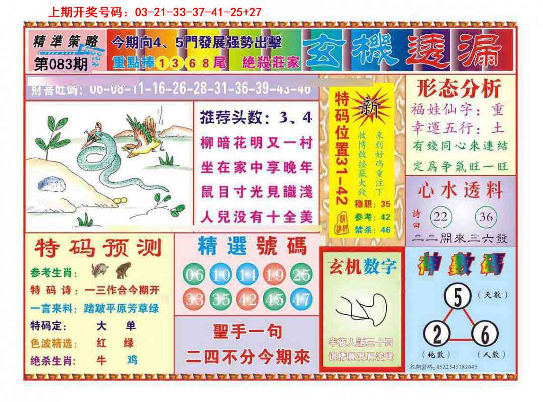 083期玄机透漏[图]