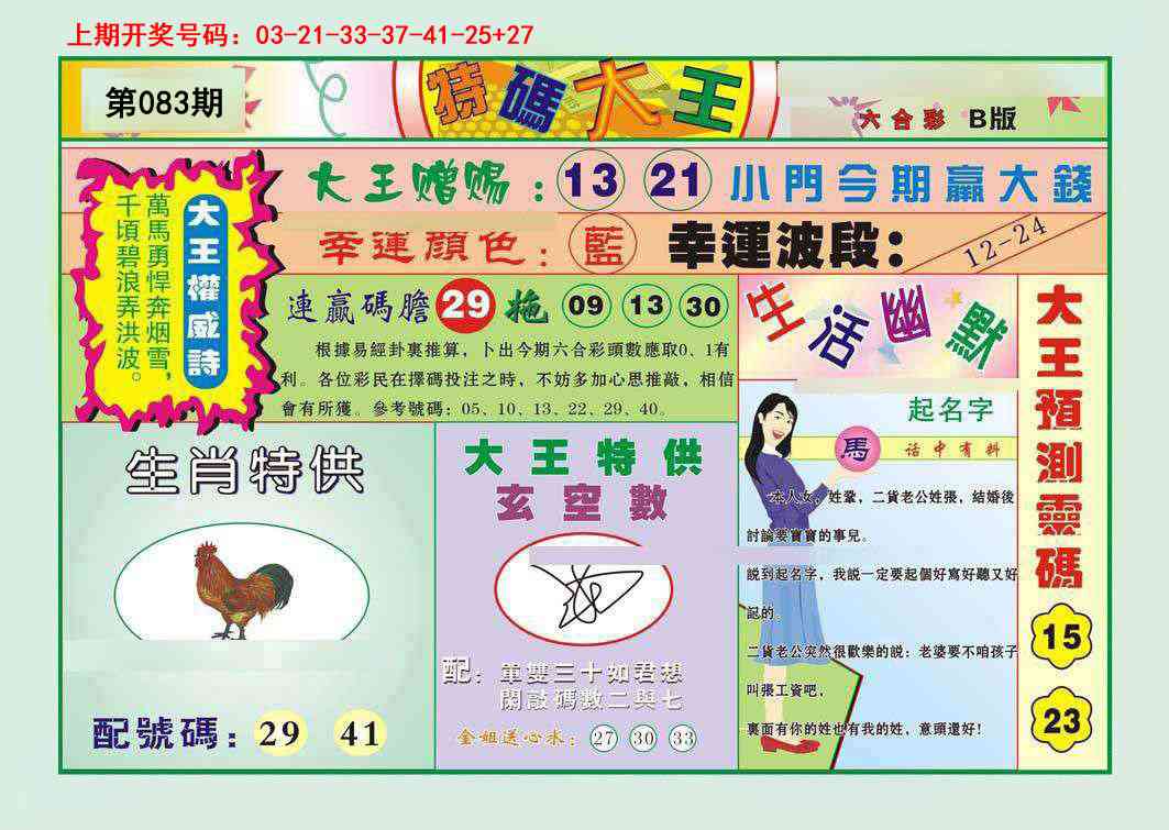 083期特码大王B[图]