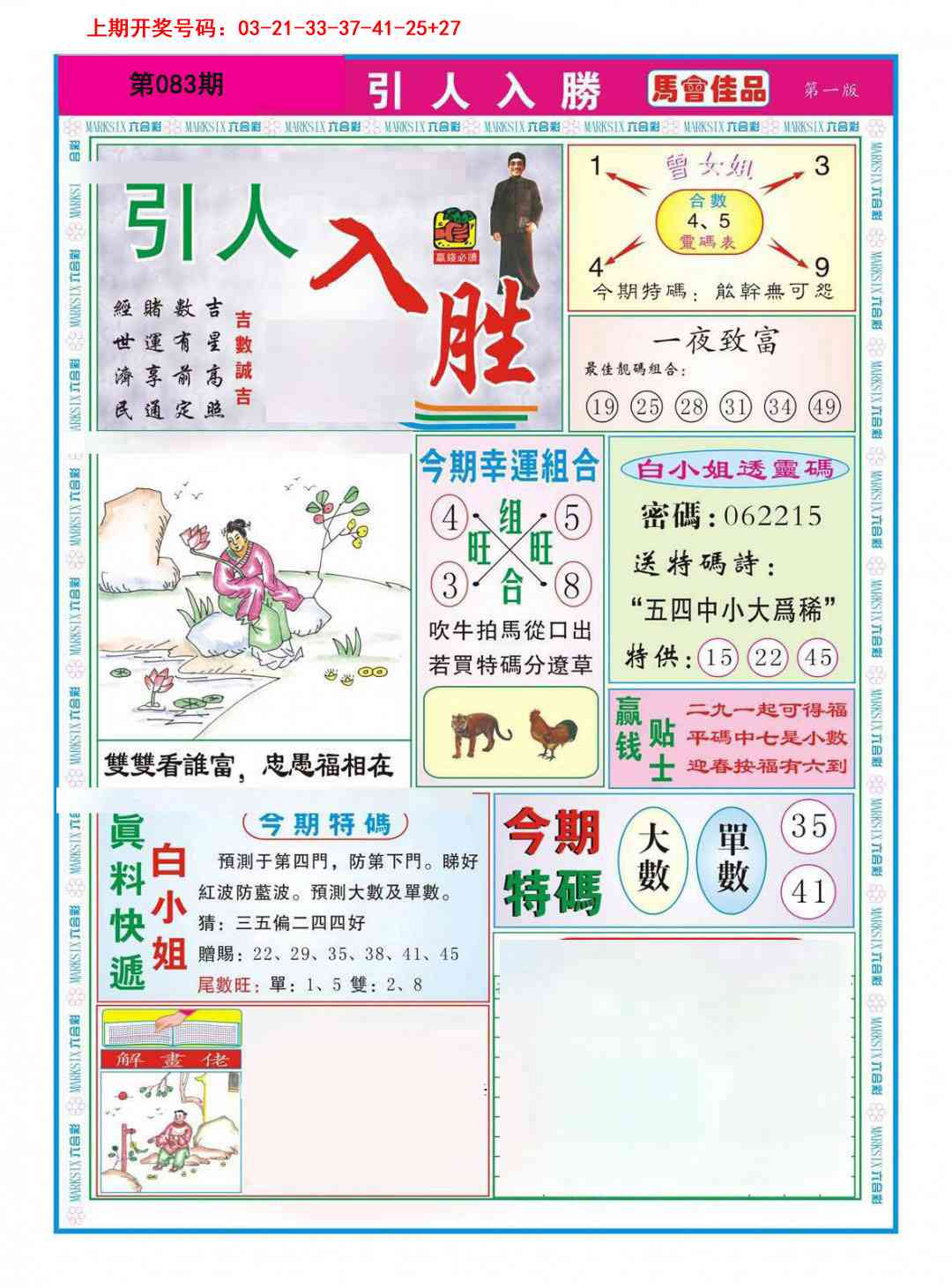 083期引人入胜A[图]