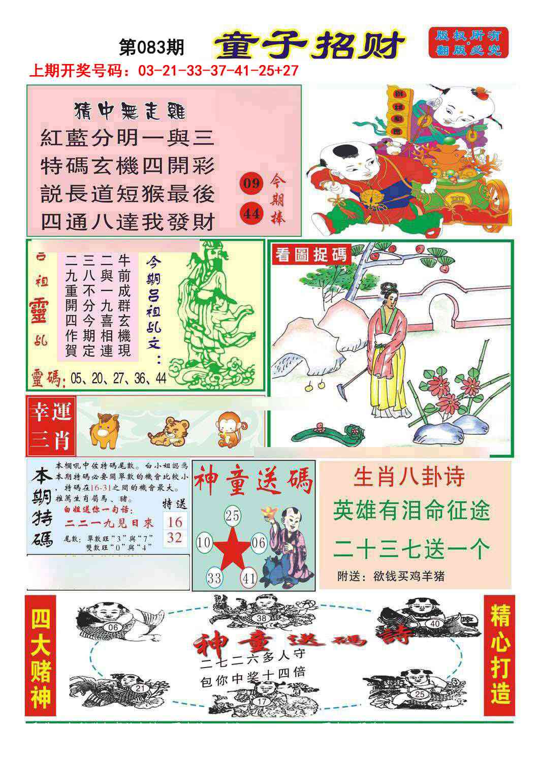 083期童子招财[图]