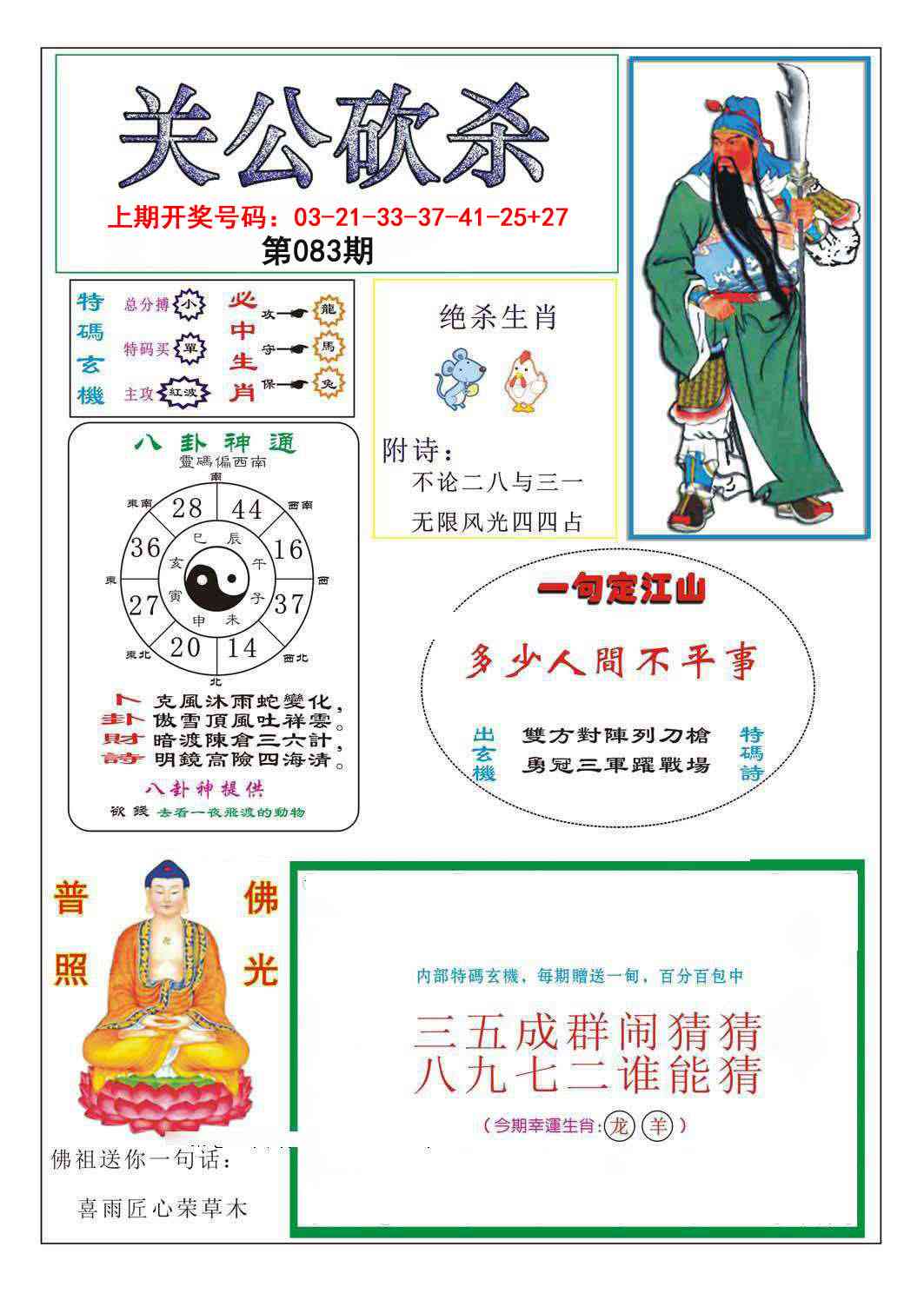 083期关公砍杀[图]