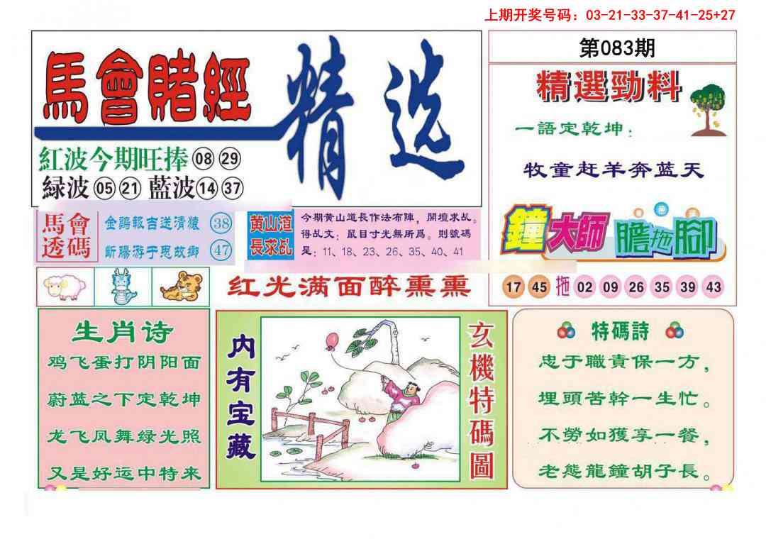 083期赌经精选[图]
