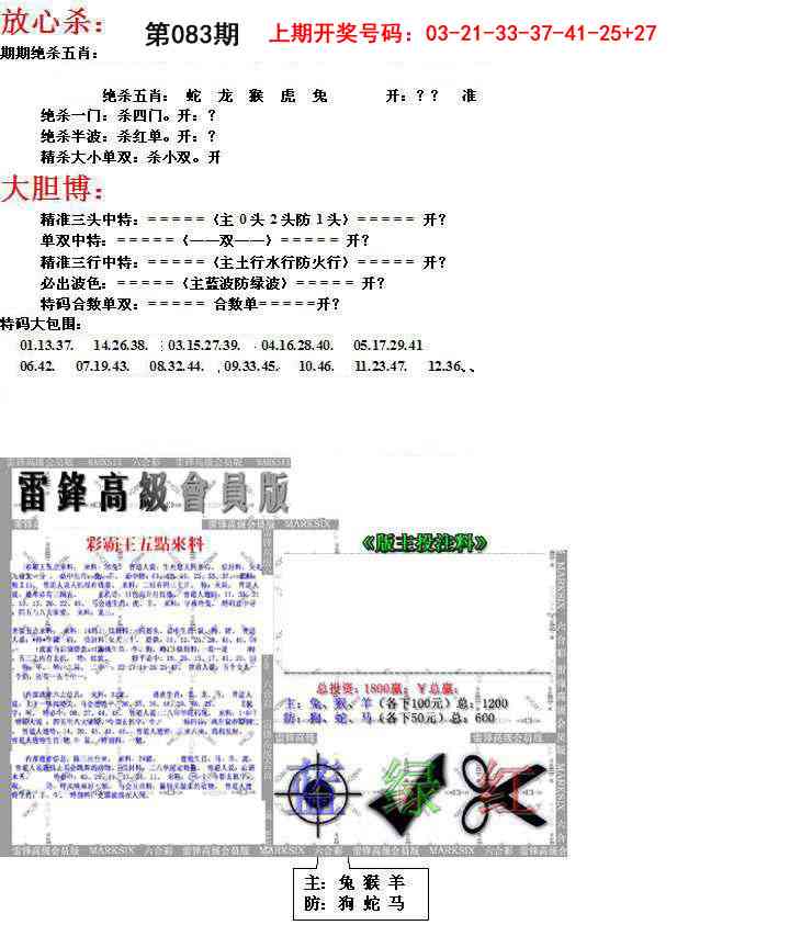 083期帮您翻本B[图]