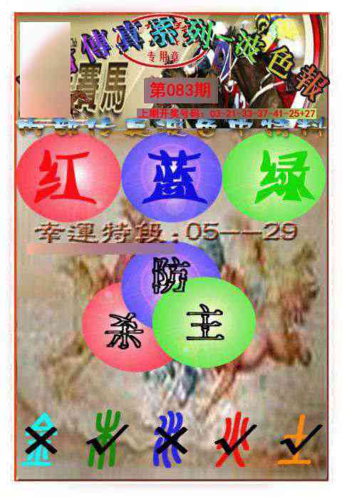 083期马会传真-波色报[图]