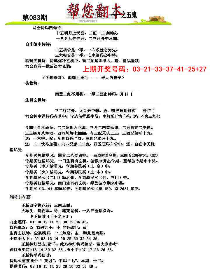 083期帮您翻本A[图]