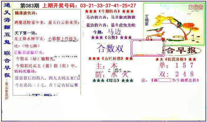 083期新联合早报[图]