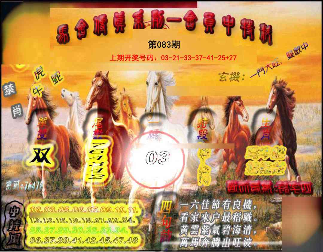 083期马会传真-会员报[图]