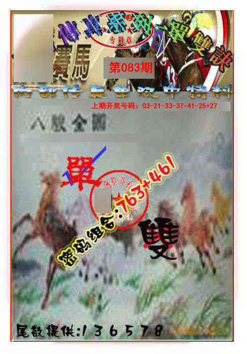 083期马会传真-单双诀[图]