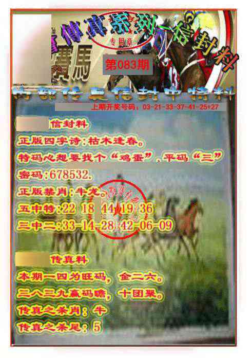 083期马会传真-信封料[图]