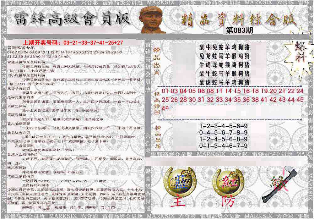 083期雷锋资料综合版[图]