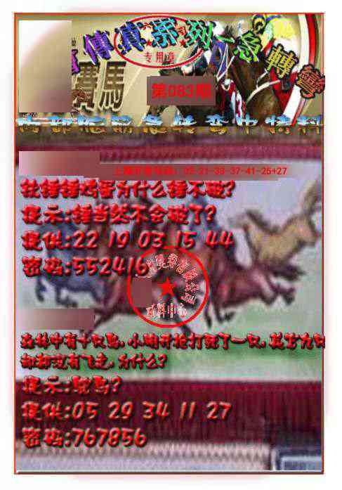 083期马会传真-急转弯[图]