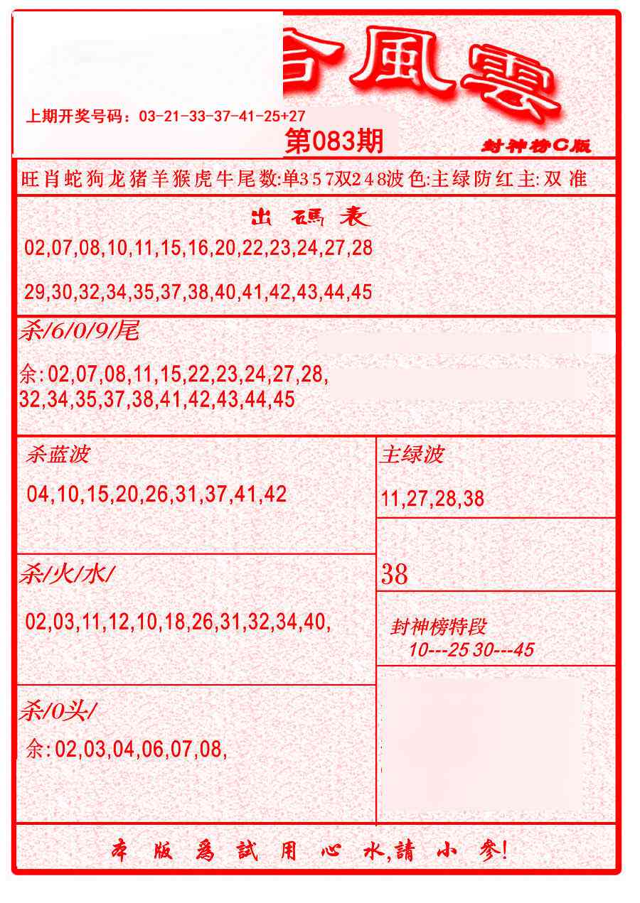 083期六合风云B[图]