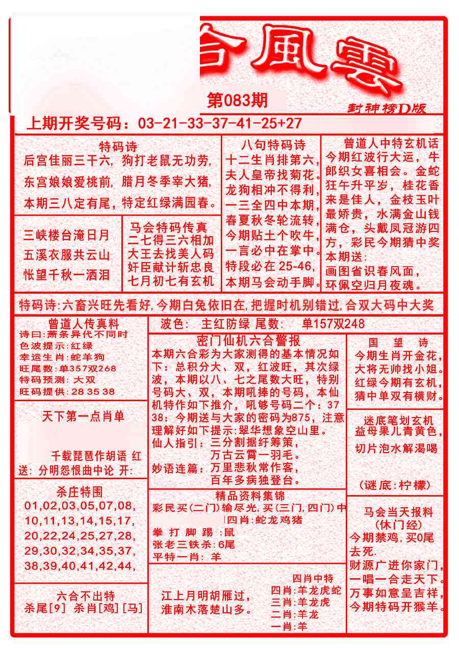 083期六合风云A[图]