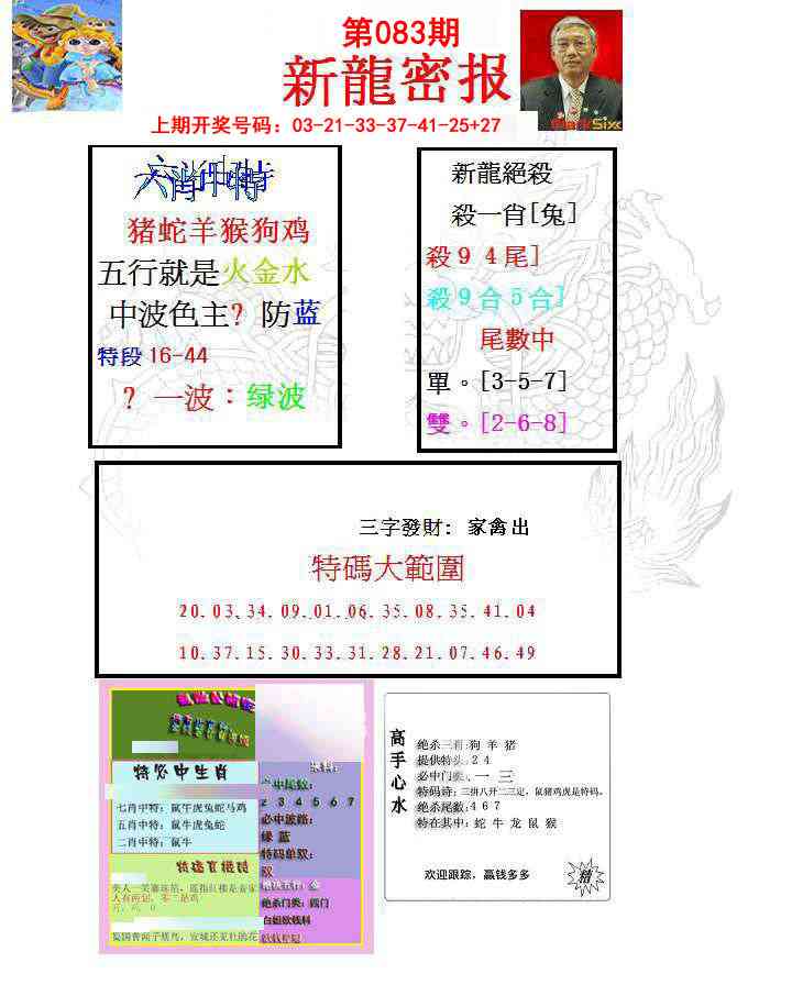 083期新龙密报[图]