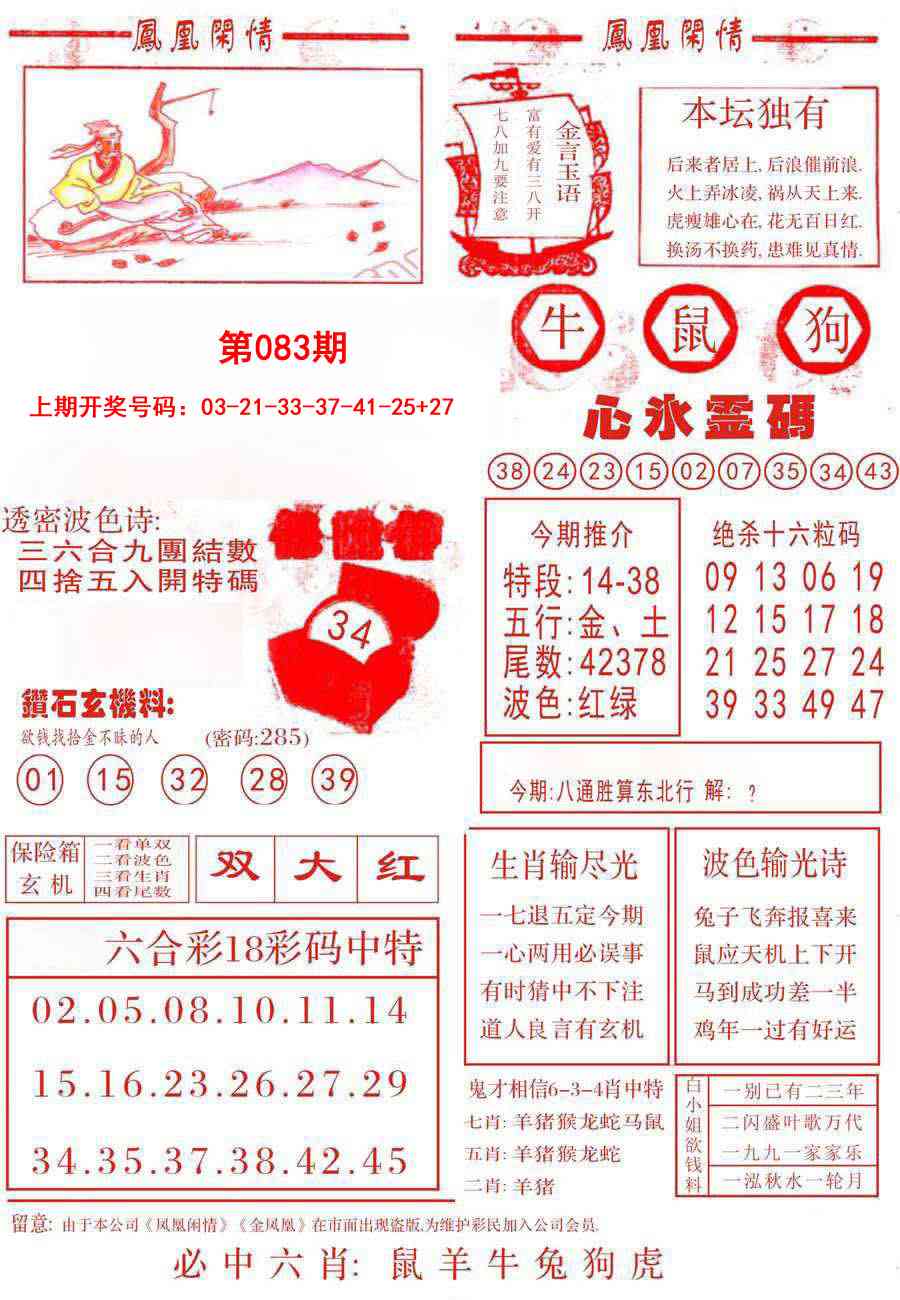 083期凤凰闲情B[图]